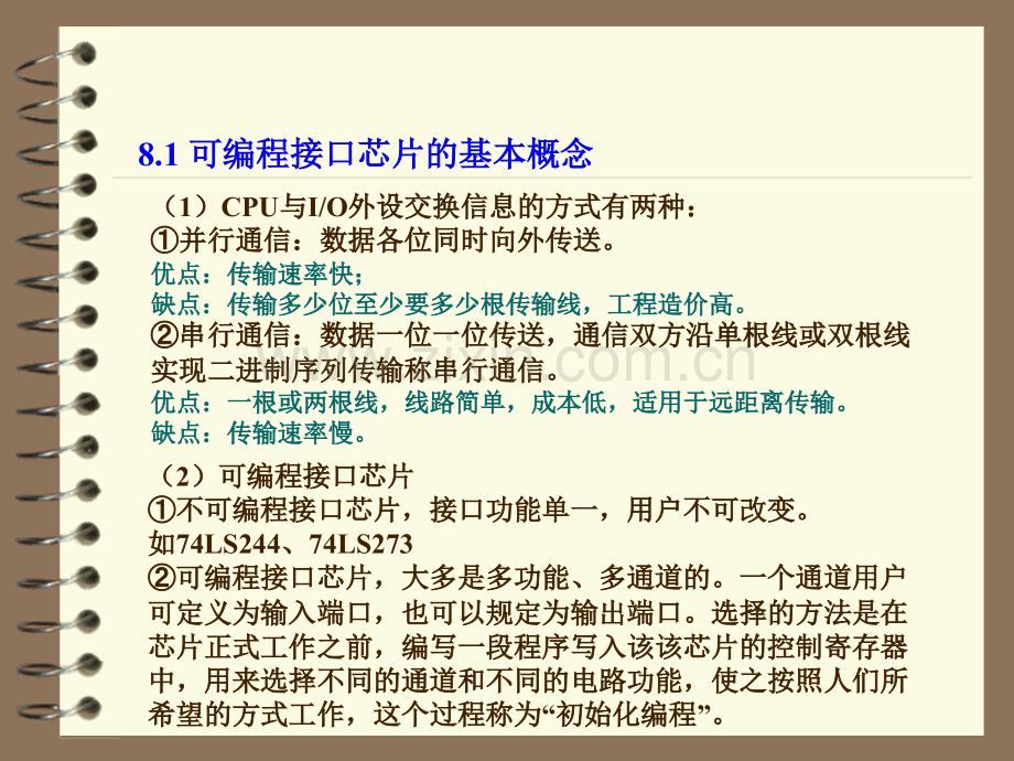常用可编程并行接口芯片及应用.pptx_第2页