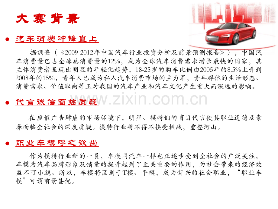 年首届中国车模领秀大赛执行方案.pptx_第2页