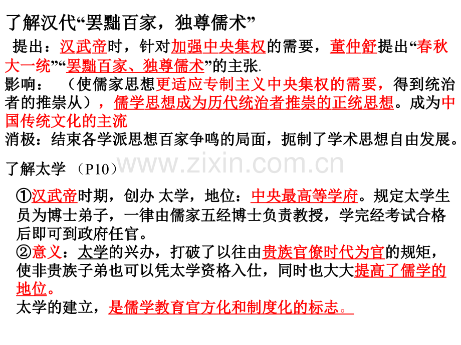 学业水平必修三儒家思想演变.pptx_第2页