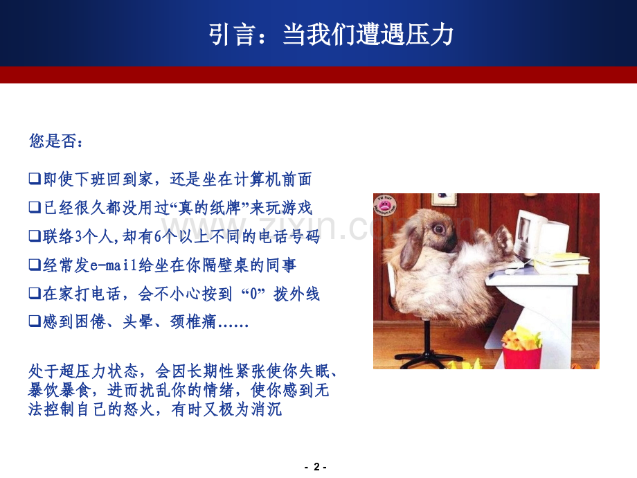 压力与情绪管理(清华周海冰.pptx_第2页