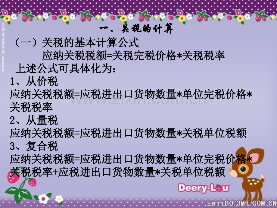 关税会计处理.pptx_第2页