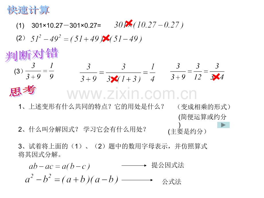 初中数学分解因式.pptx_第2页