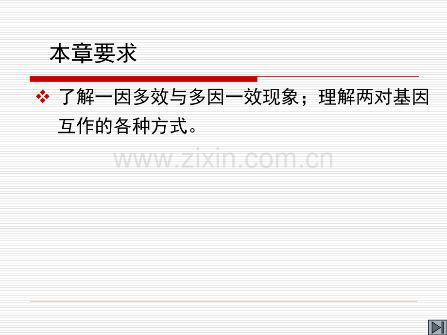 孟德尔遗传规律扩展.pptx_第2页