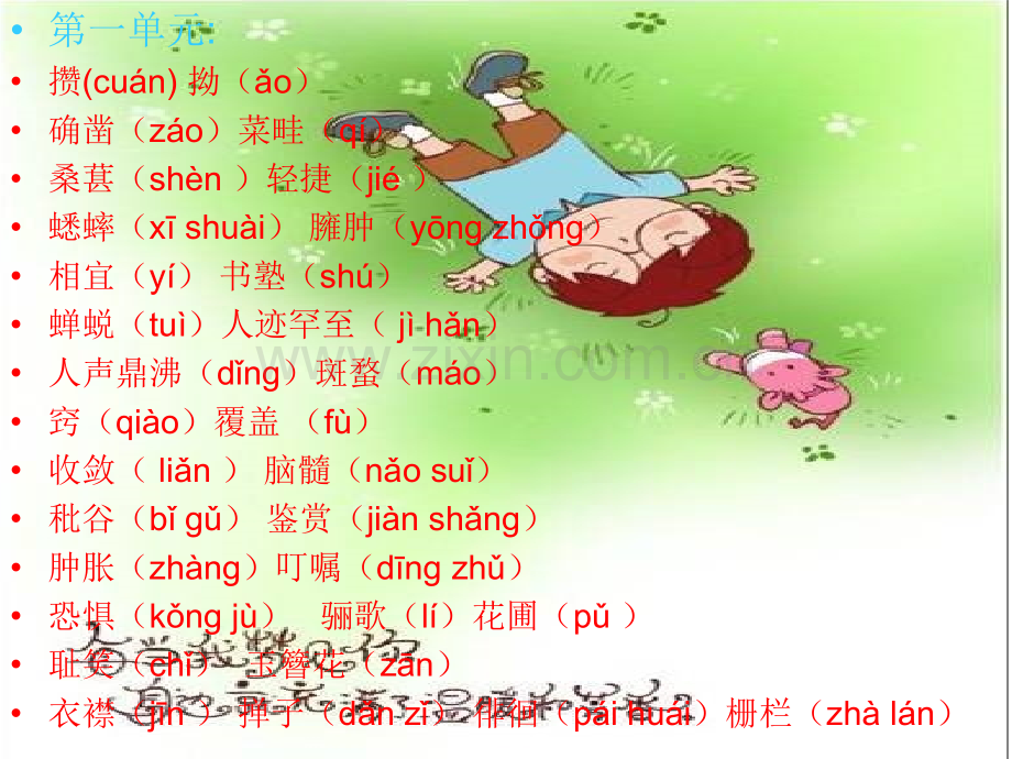 单元字词.pptx_第1页