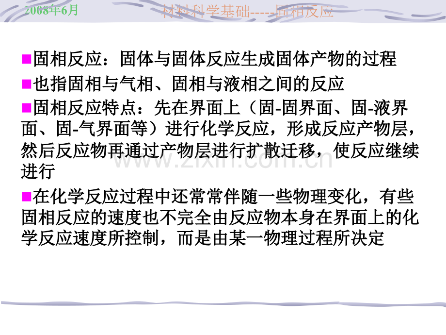 固相反应.pptx_第1页