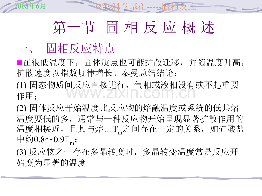 固相反应.pptx_第2页