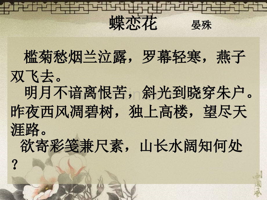 宋词.pptx_第2页