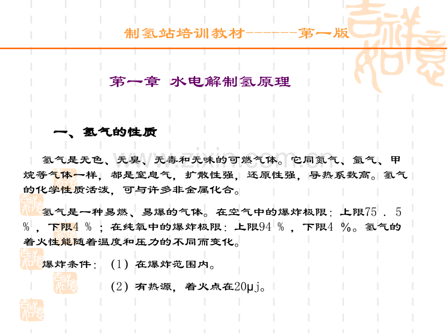 制氢站培训资料.pptx_第2页