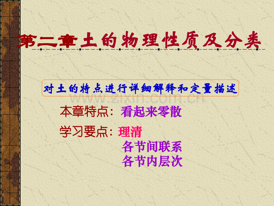 土力学与基础工程土的物理性质指标.pptx_第1页
