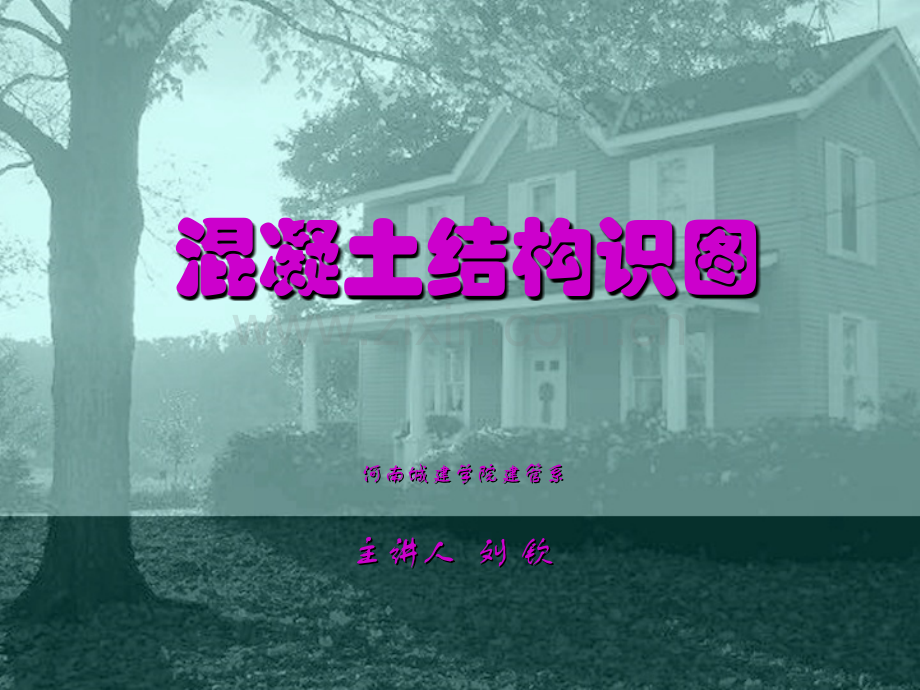 混凝土结构识图剪力墙平法施工图.pptx_第1页