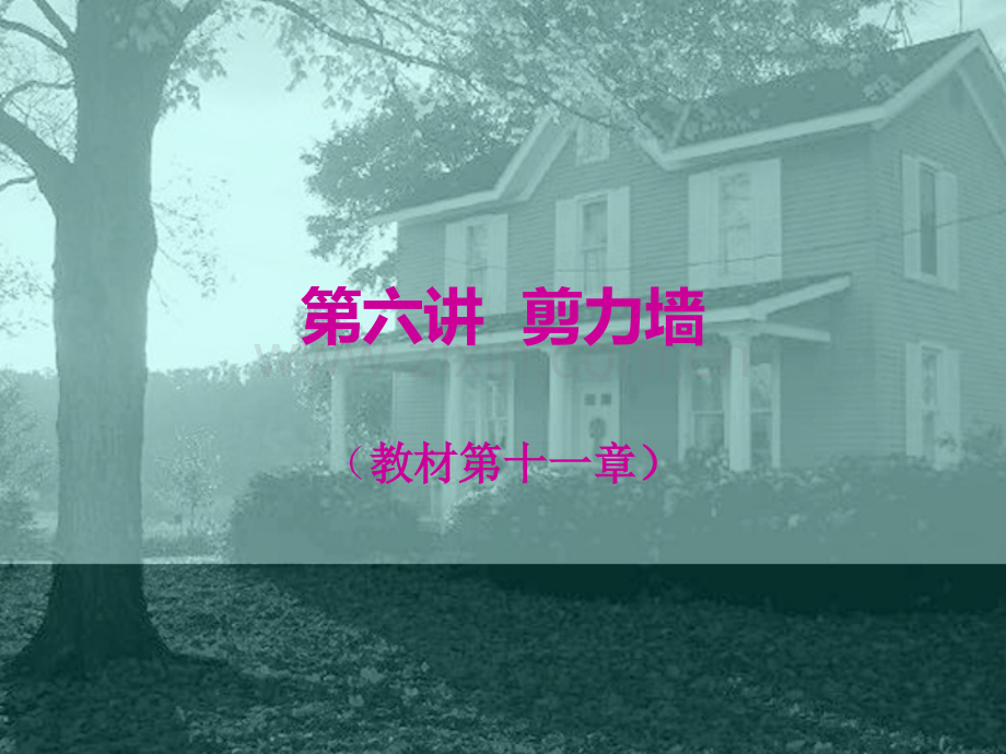 混凝土结构识图剪力墙平法施工图.pptx_第2页