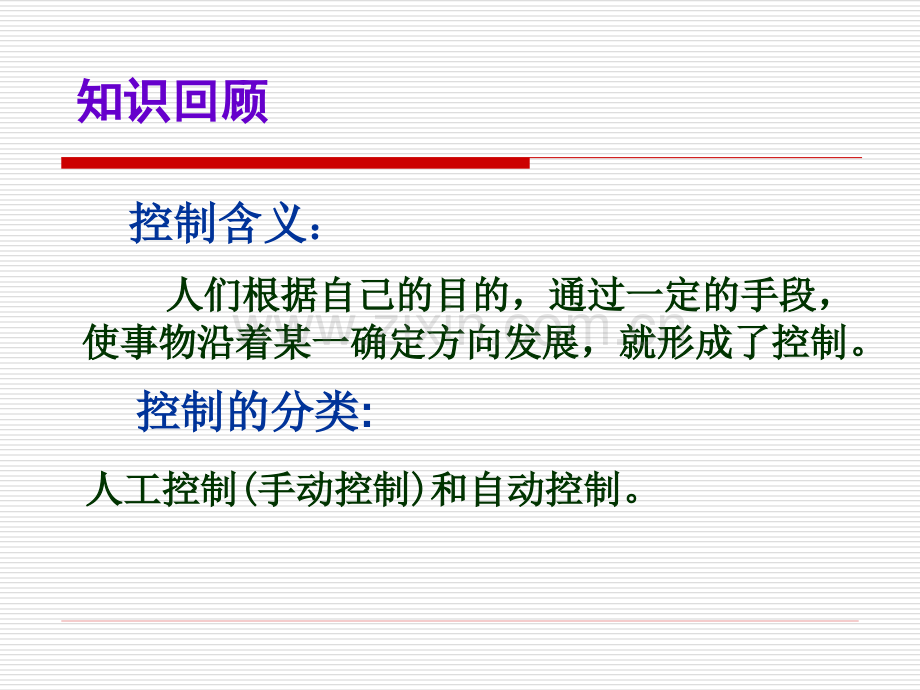 典型控制系统案例分析一详解.pptx_第2页