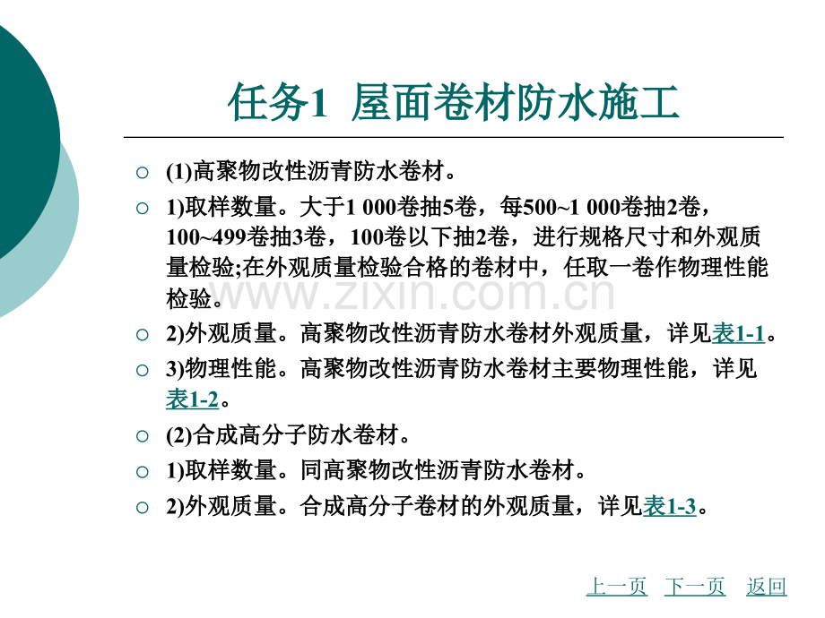 单元1--防水工程施工.pptx_第2页