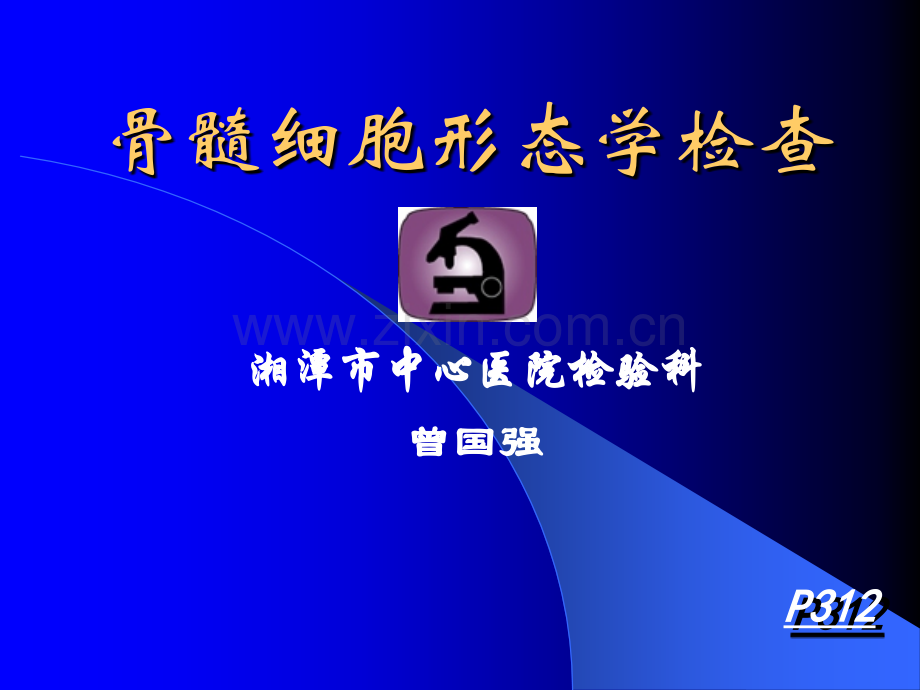 常见血液病的血液学特征.pptx_第1页