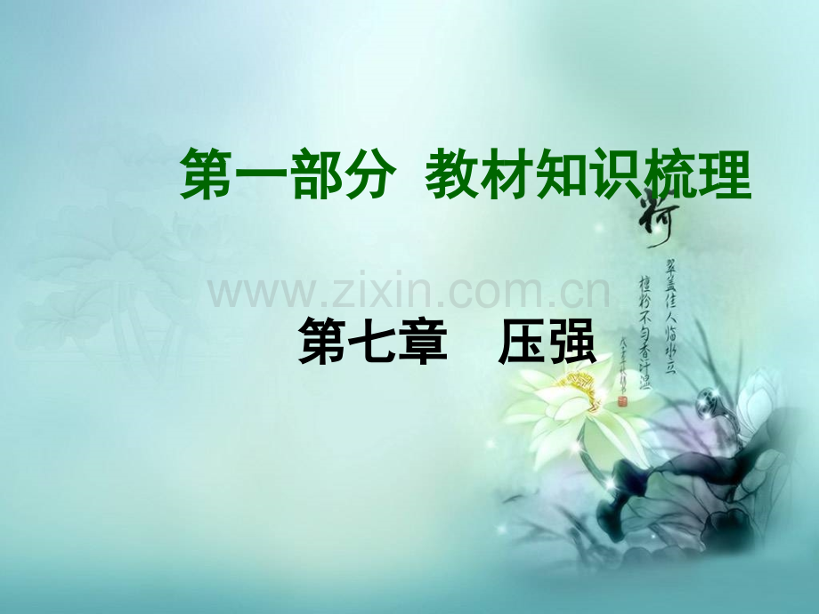 复习压强.pptx_第1页