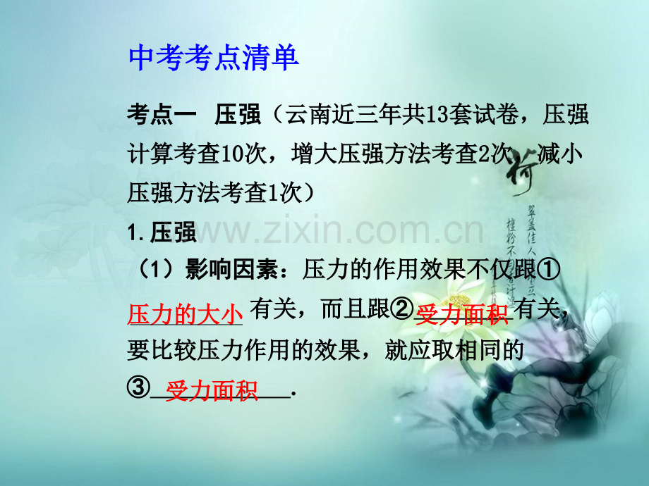复习压强.pptx_第2页