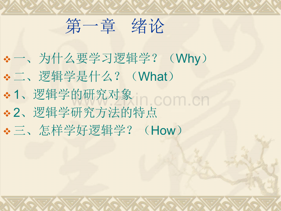 公选课绪论剖析.pptx_第2页