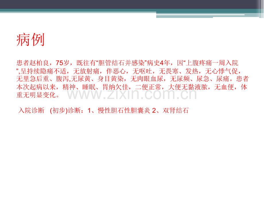 慢性胆囊炎护理查房详解.pptx_第2页