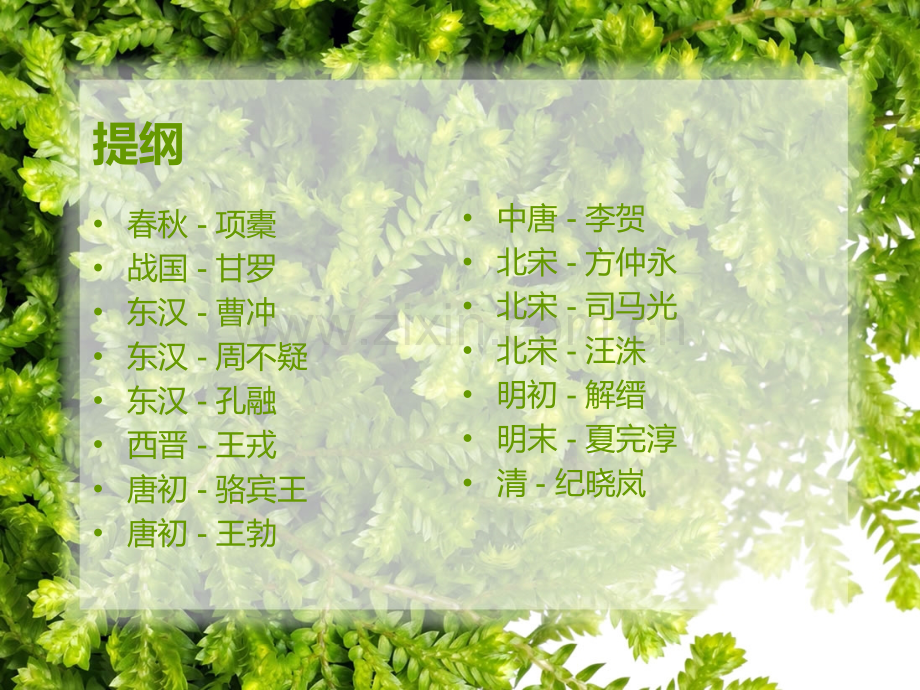 古代神童.pptx_第1页