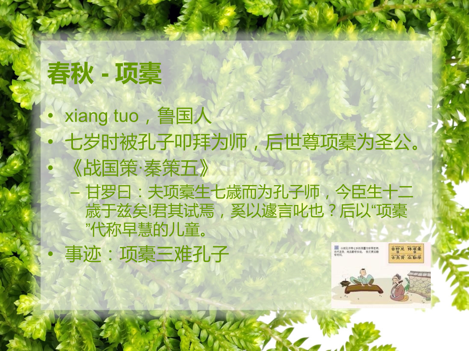 古代神童.pptx_第2页