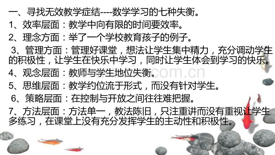 怎样共建有效的数学课堂.pptx_第2页