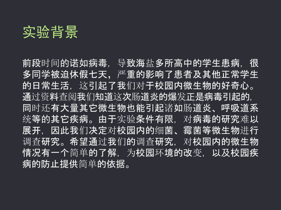 微生物世界.pptx_第2页