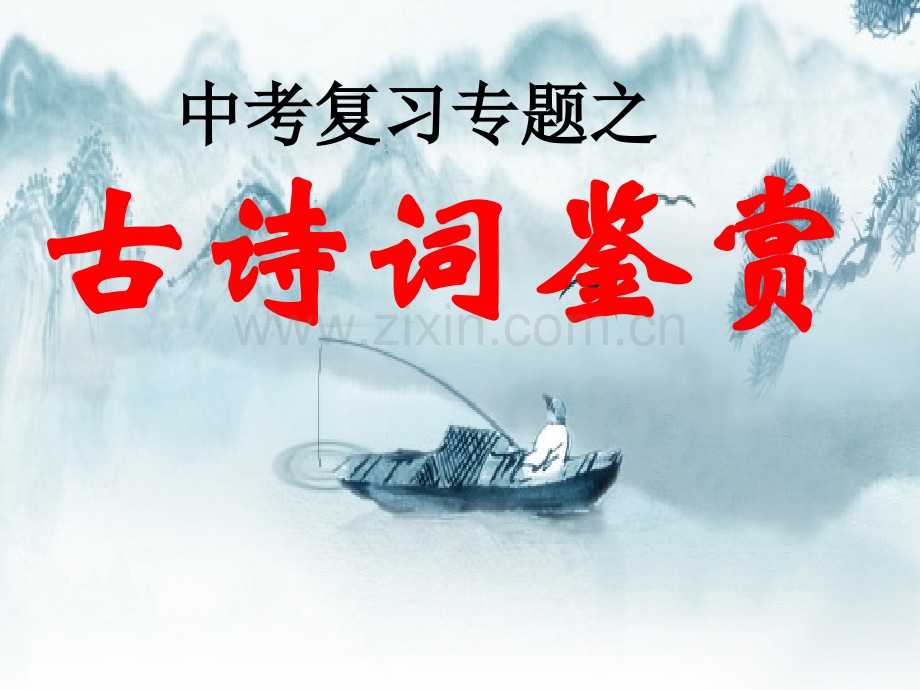 抓意象品诗歌.pptx_第1页
