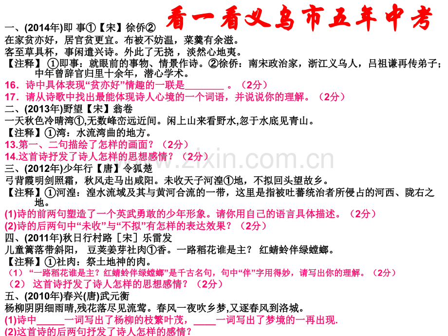 抓意象品诗歌.pptx_第2页
