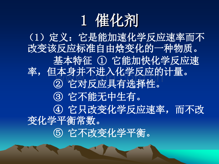 固相催化反应器.pptx_第2页