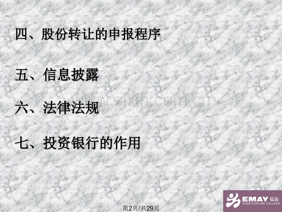国内上市公司收购及资产重组操作实务.pptx_第1页