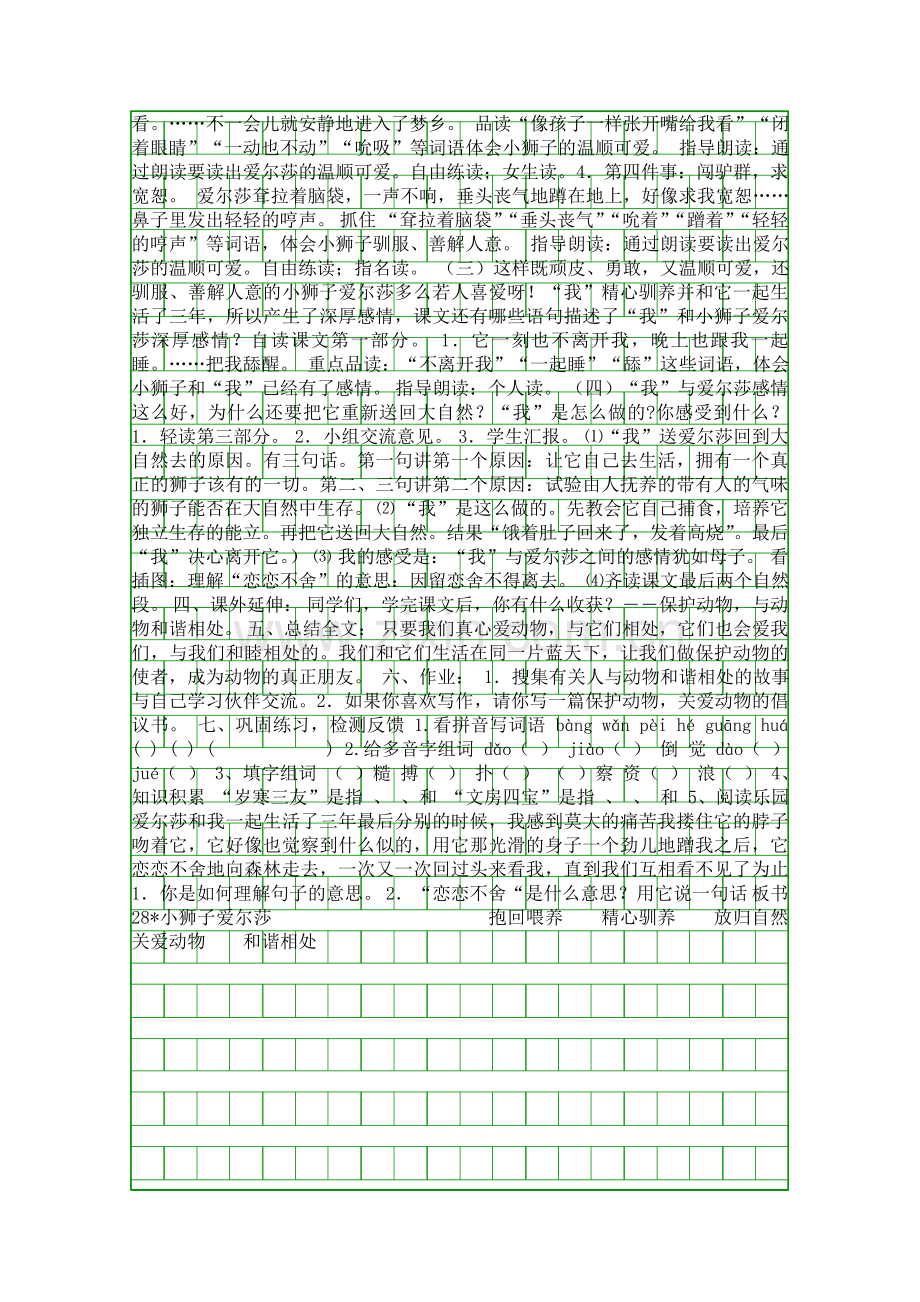 四年级语文下册小狮子爱尔莎教案.docx_第2页