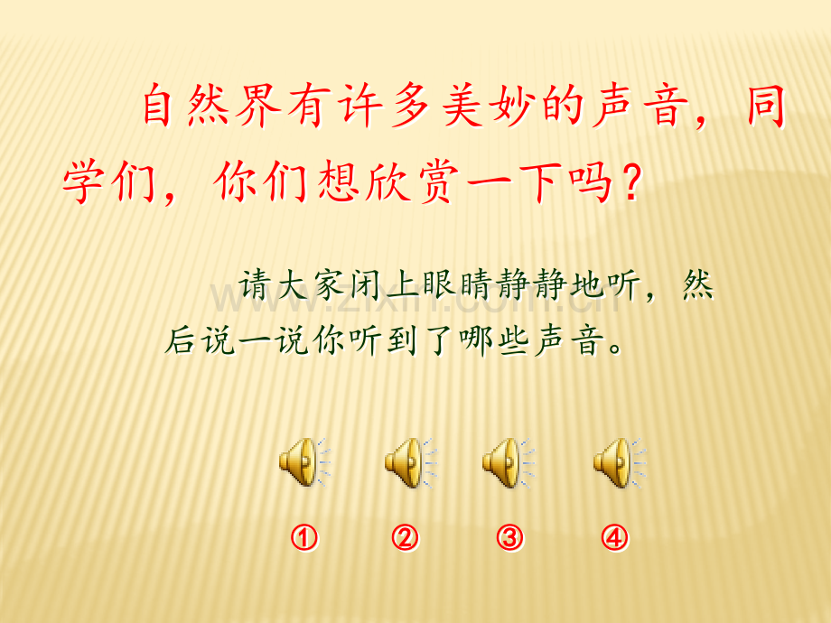 我们去听秋的声音.pptx_第1页