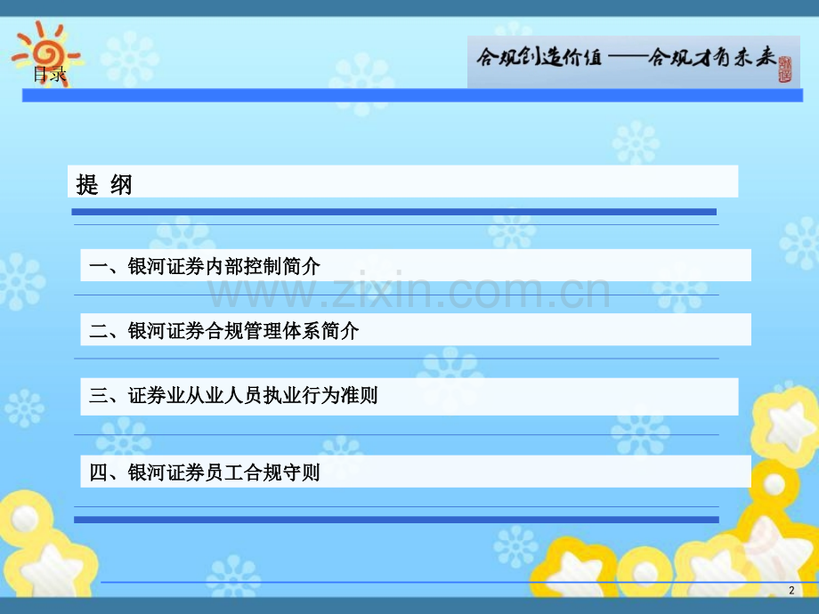 新员工入职合规培训.pptx_第2页