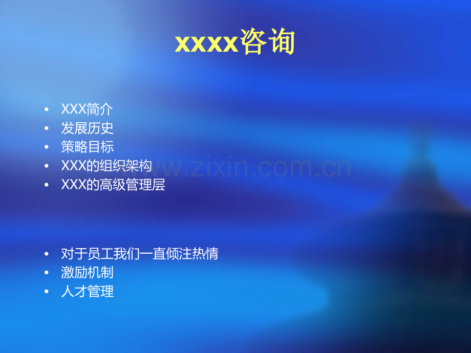 新员工入职培训思想修养篇ppt47.pptx_第2页