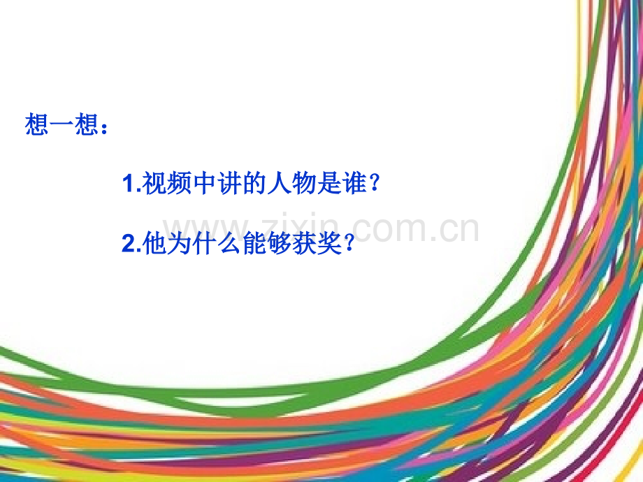 加尼娅杂交水稻之父袁隆平剖析.pptx_第1页