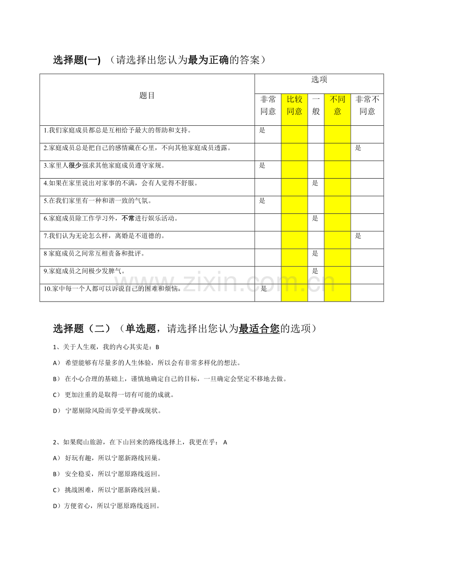 性格测试调查问卷.doc_第2页
