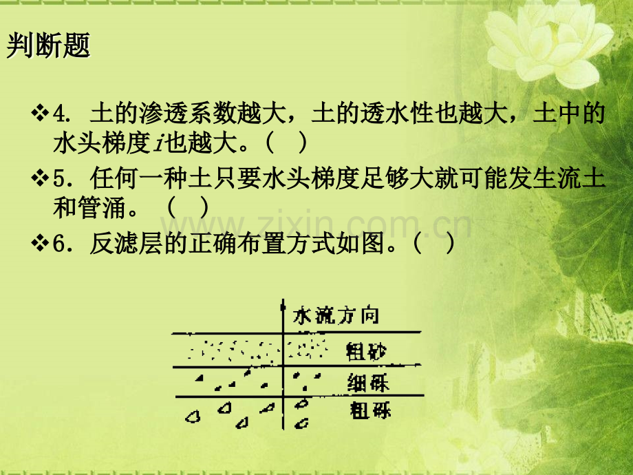 土中应力1.pptx_第2页