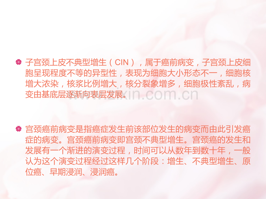 宫颈CIN护理要点.pptx_第2页