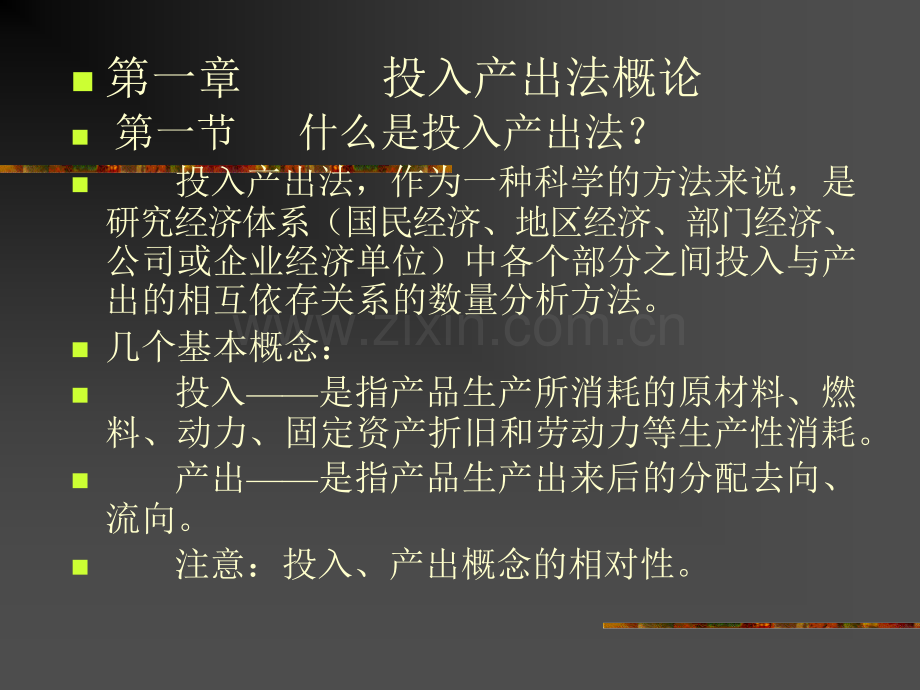 投入产出法讲课.pptx_第2页
