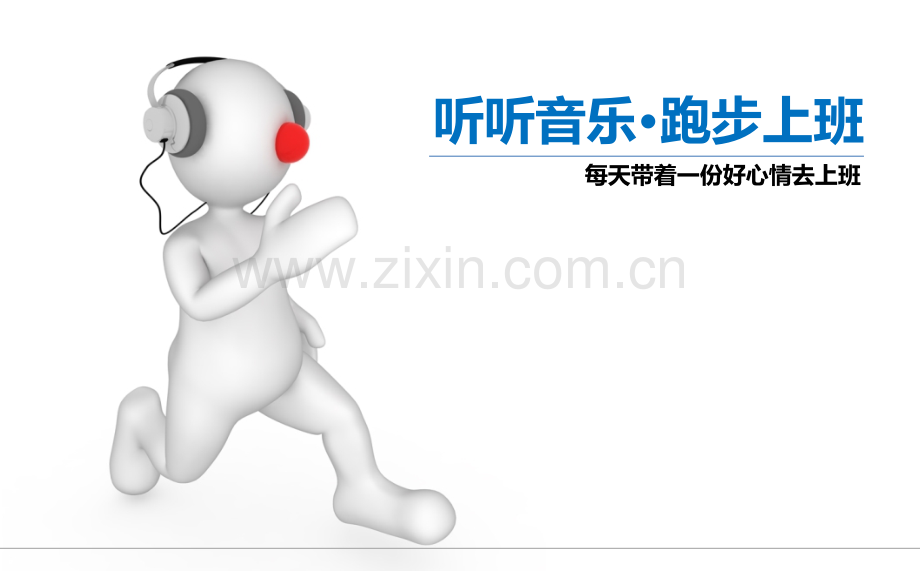 小人享受生活素材.pptx_第2页