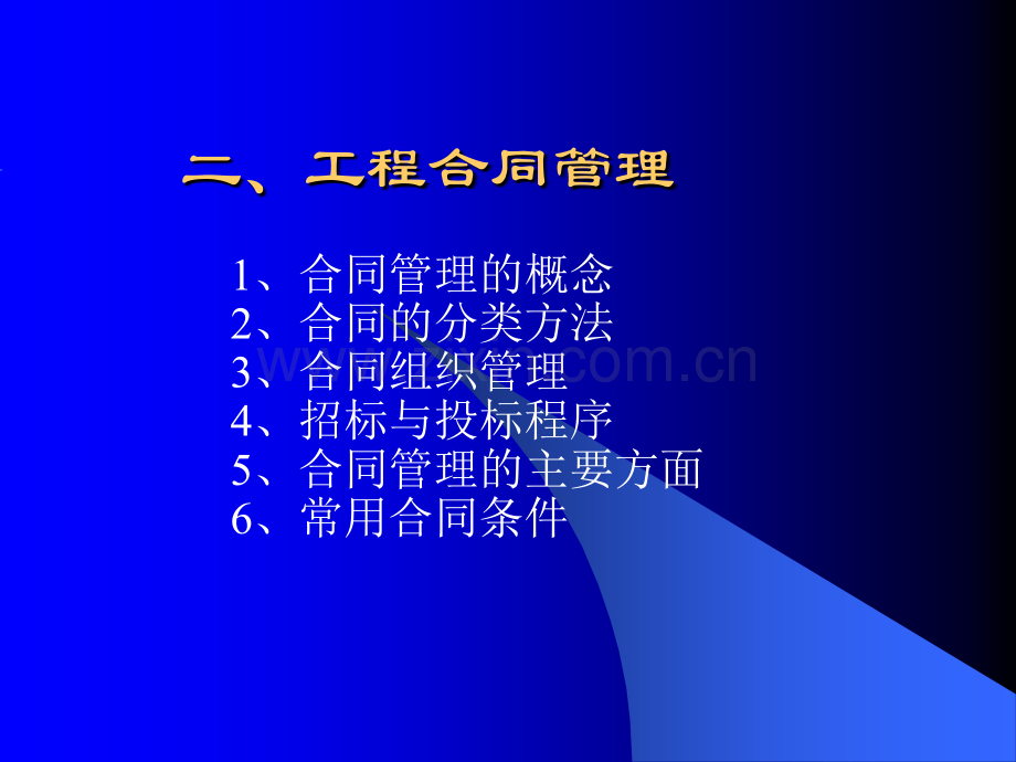 工程合同管理讲授提纲.pptx_第2页