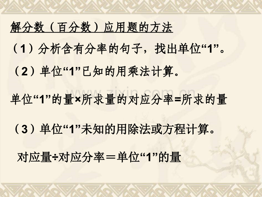 六年级数学上册应用题复习.pptx_第1页