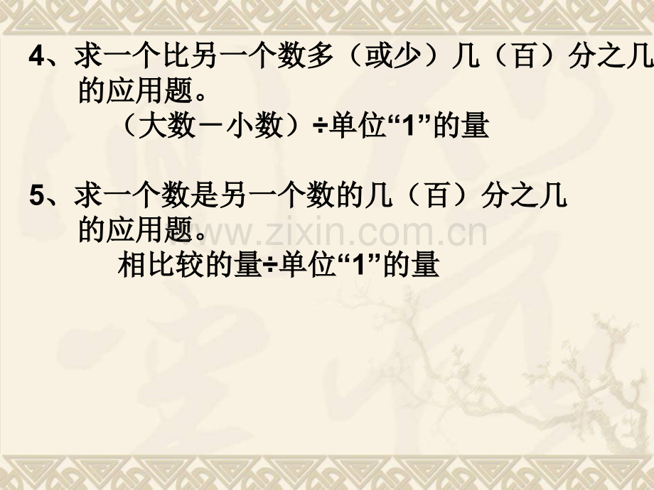 六年级数学上册应用题复习.pptx_第2页