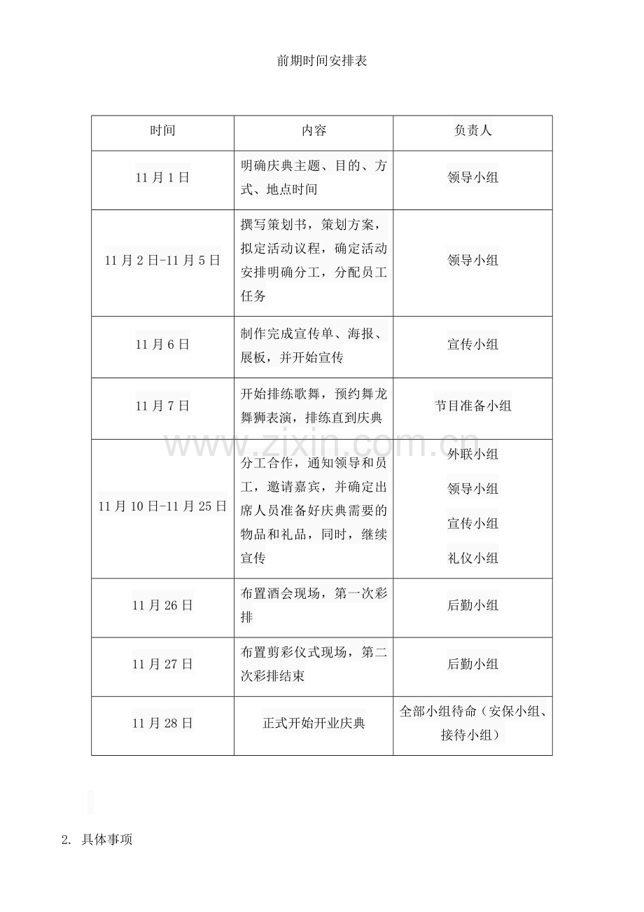 大学生形象策划公司开业庆典策划案.doc_第2页