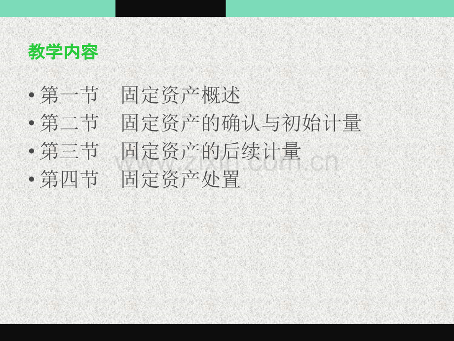 固定资产的初始计量.pptx_第2页