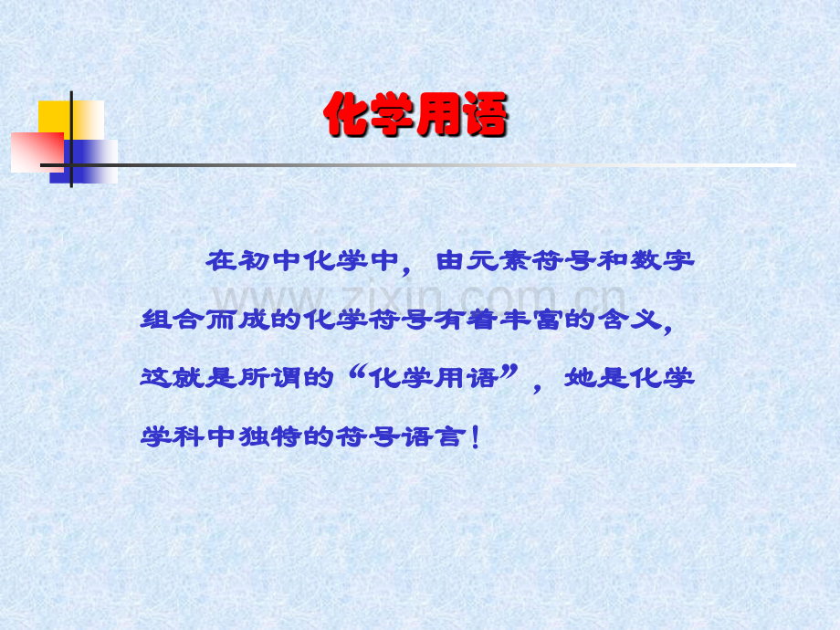 化学用语——微课.pptx_第2页