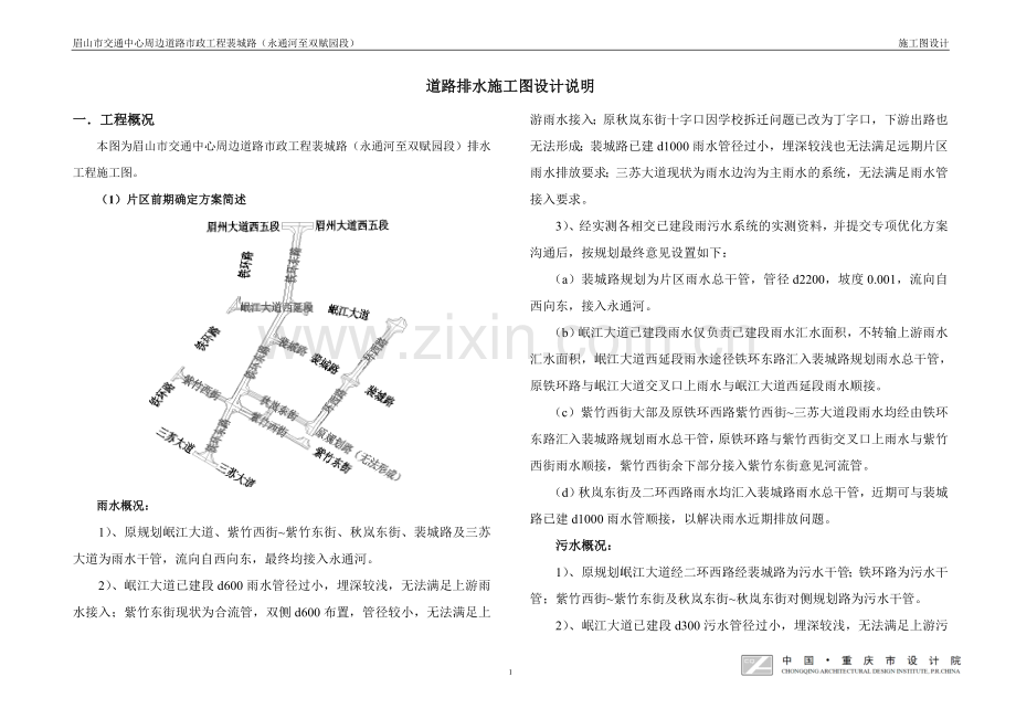 市政排水工程设计说明.doc_第1页