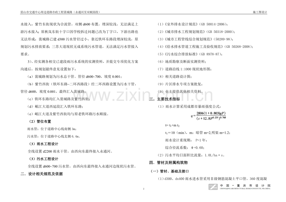 市政排水工程设计说明.doc_第2页