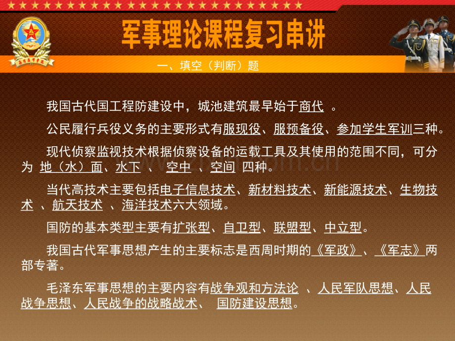 军事理论期末复习串讲.pptx_第2页
