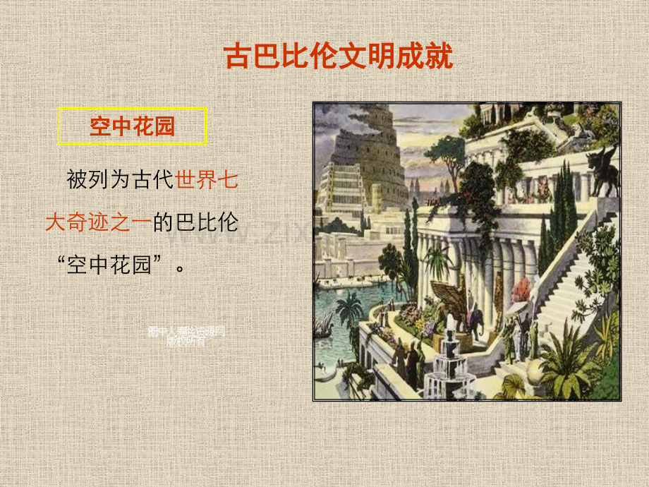 古巴比伦人理财方式启发.pptx_第2页